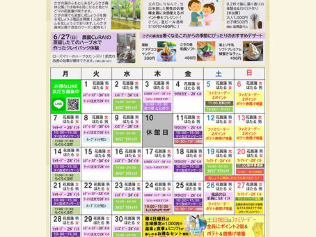 6月のイベントを紹介します!