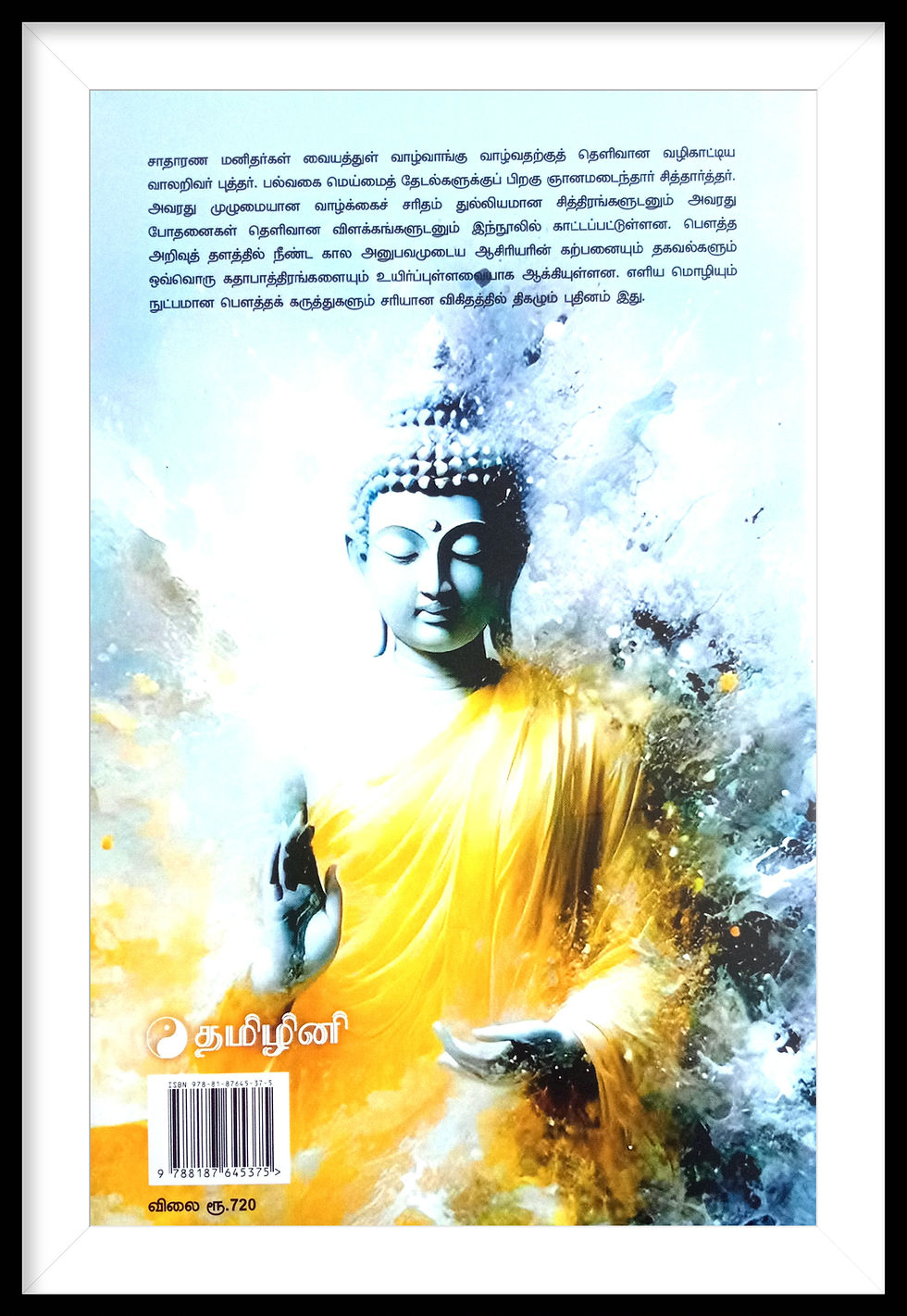 Thumbnail: போதிசத்வ வெளியில் வெண்முகில்கள்- வி. அமலன் ஸ்டான்லி, கோ.கமலக் கண்ணன்