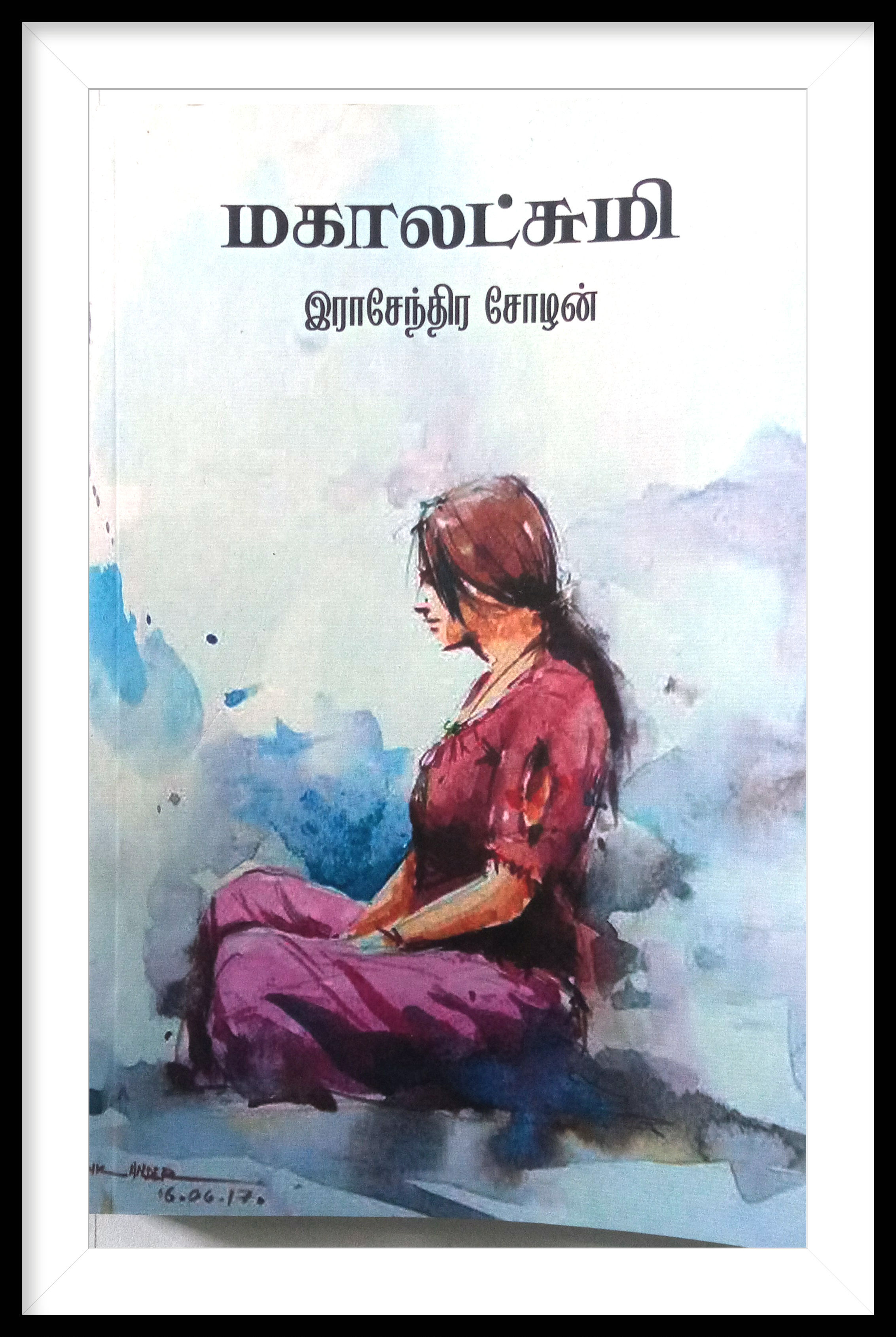 மகாலட்சுமி - இராசேந்திர சோழன்