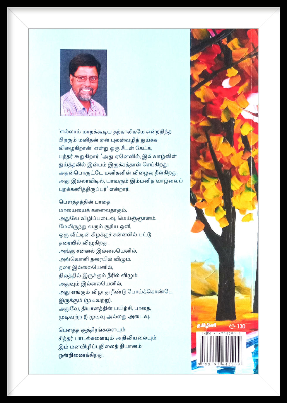 Thumbnail: மனவிழிப்புநிலை- வி. அமலன் ஸ்டேன்லி