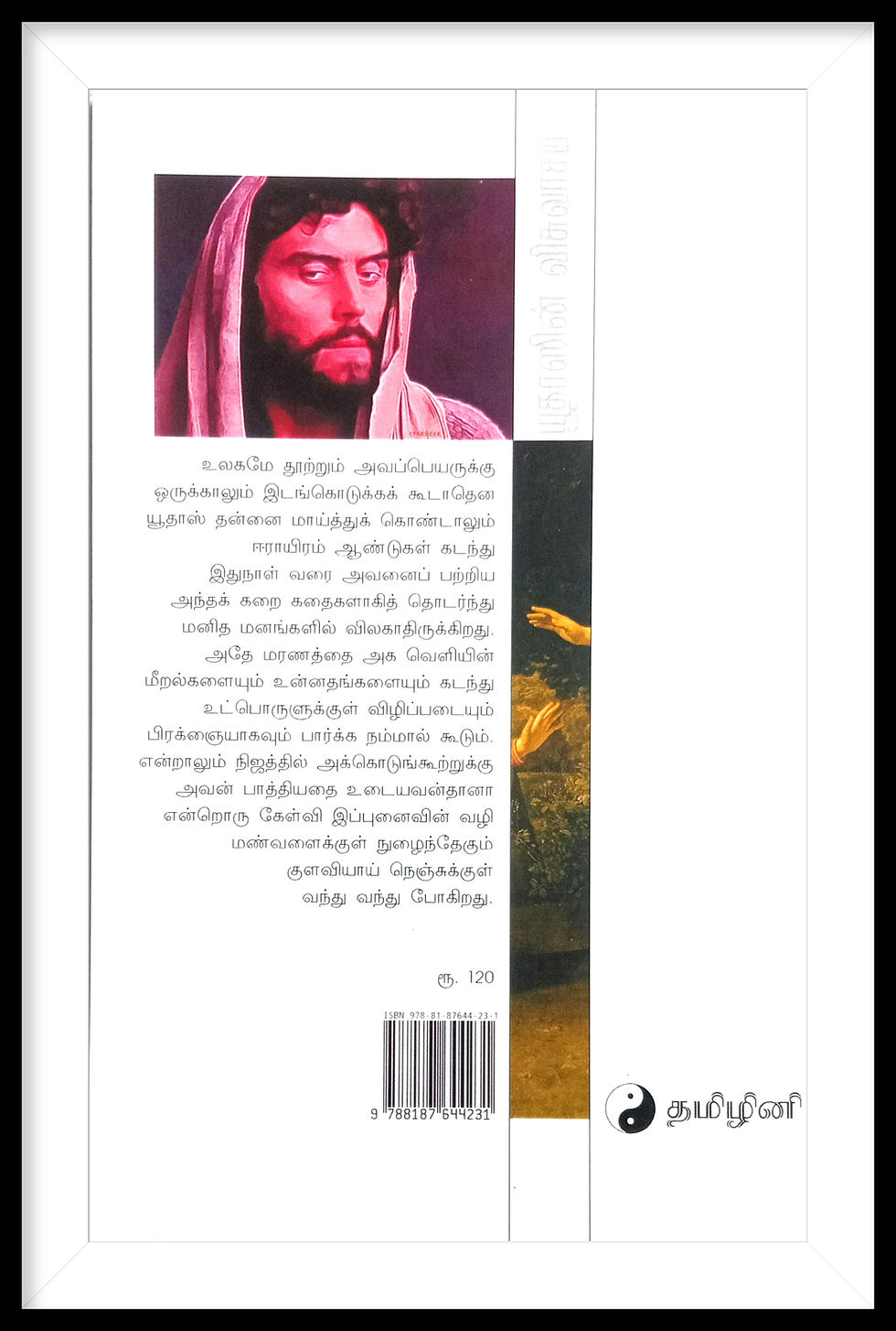 Thumbnail: ஒளவிய

நெஞ்சம்-

வி.அமலன் ஸ்டேன்லி
