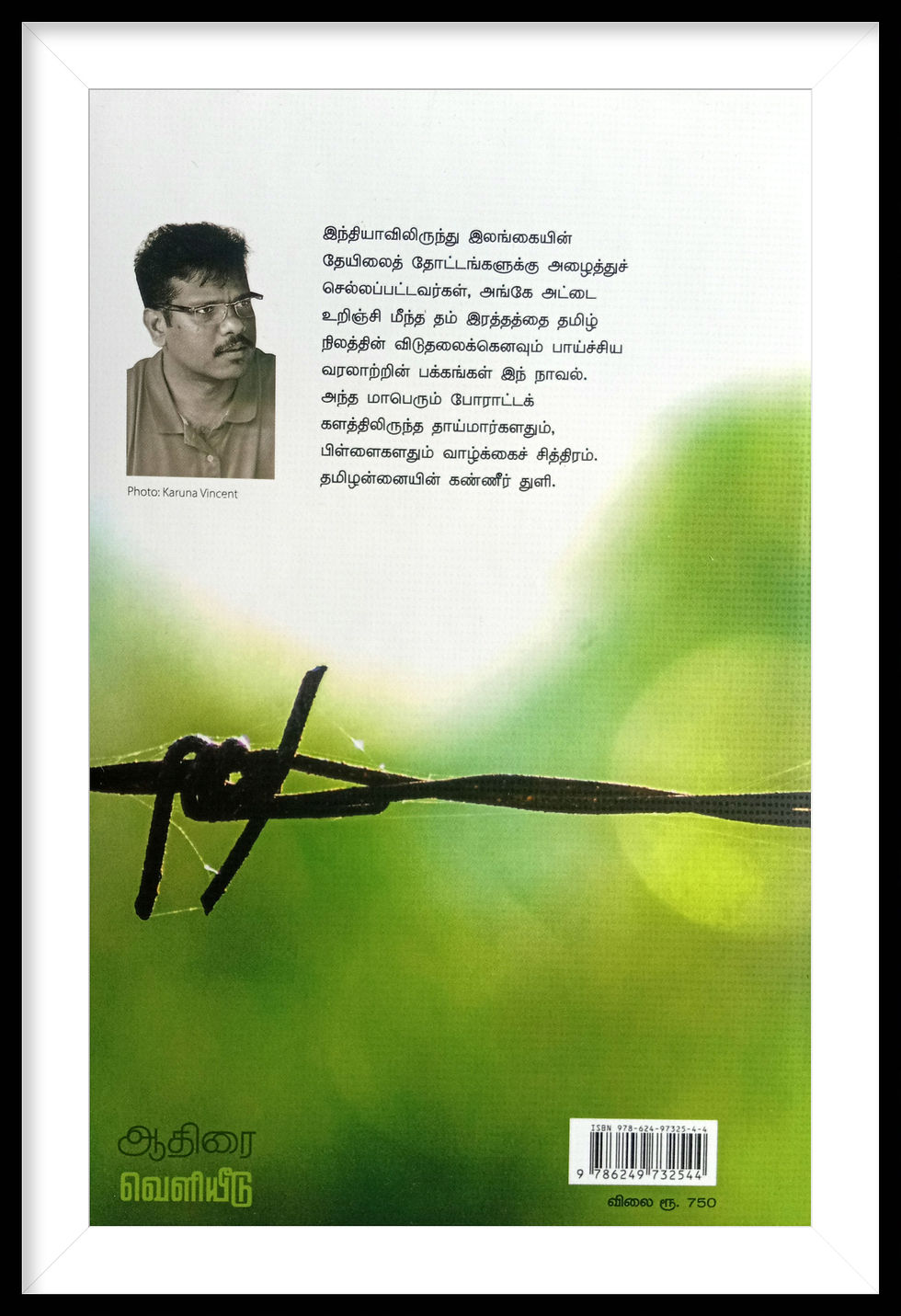 Thumbnail: ஆதிரை- சயந்தன்

