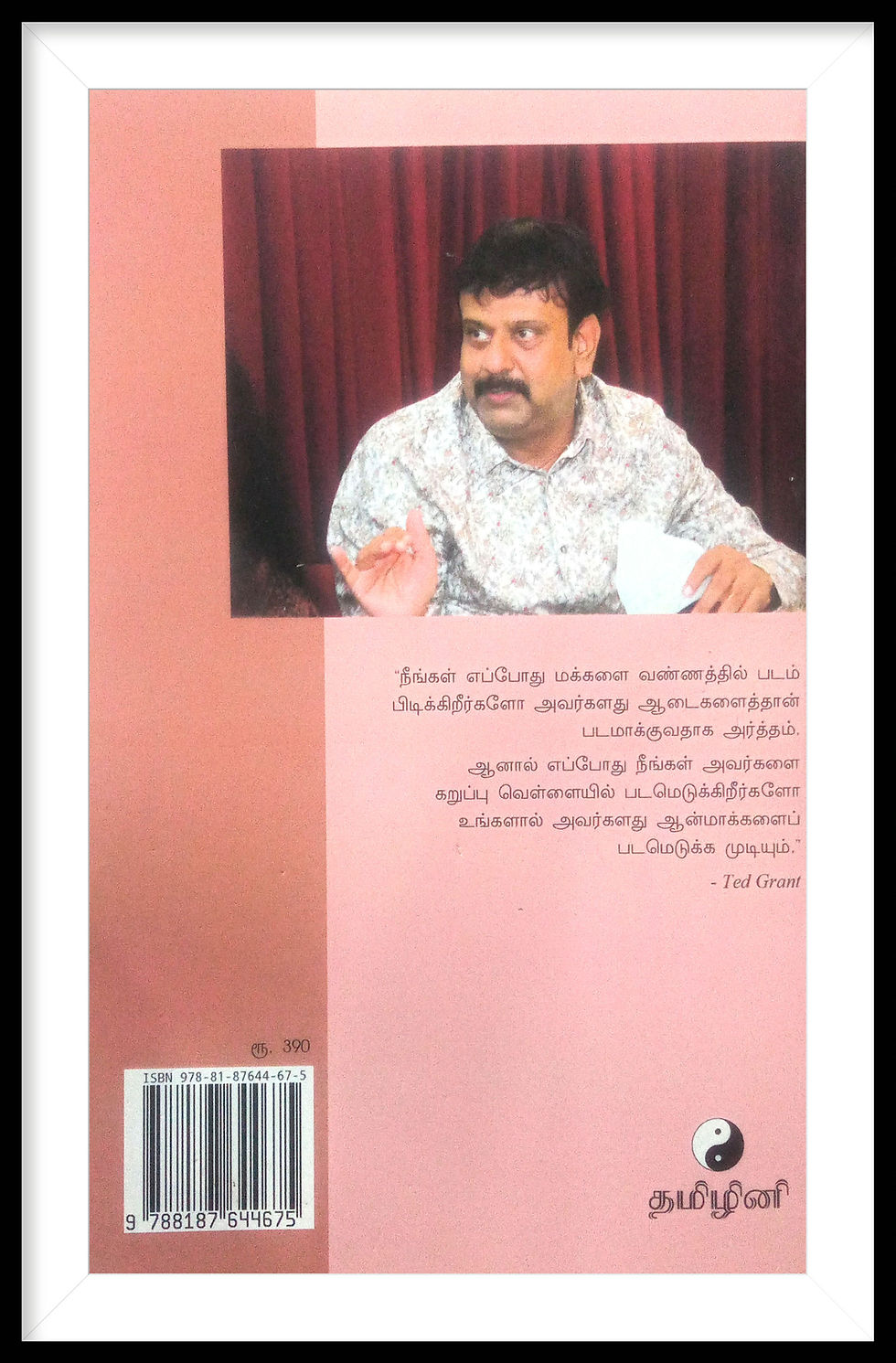 Thumbnail: அரங்கு நிறைந்தது - ஆத்மார்த்தி