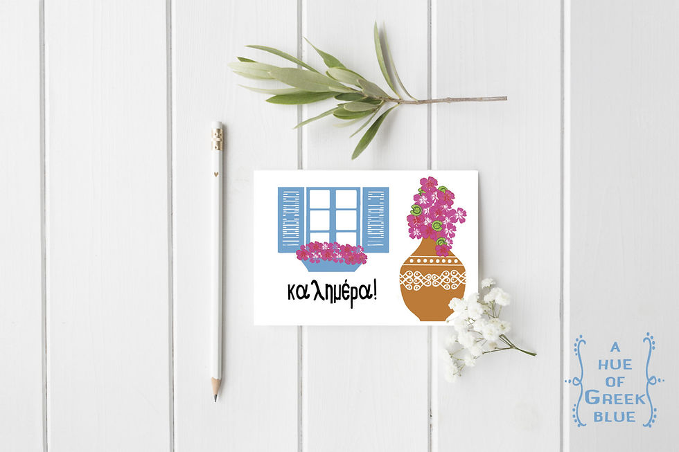 Thumbnail: ΚΑΛΗΜΕΡΑ! (& window) Postcard