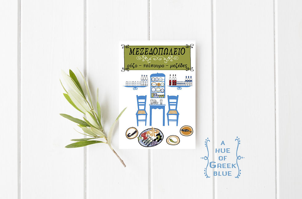 Thumbnail: Greek Meze Postcard
