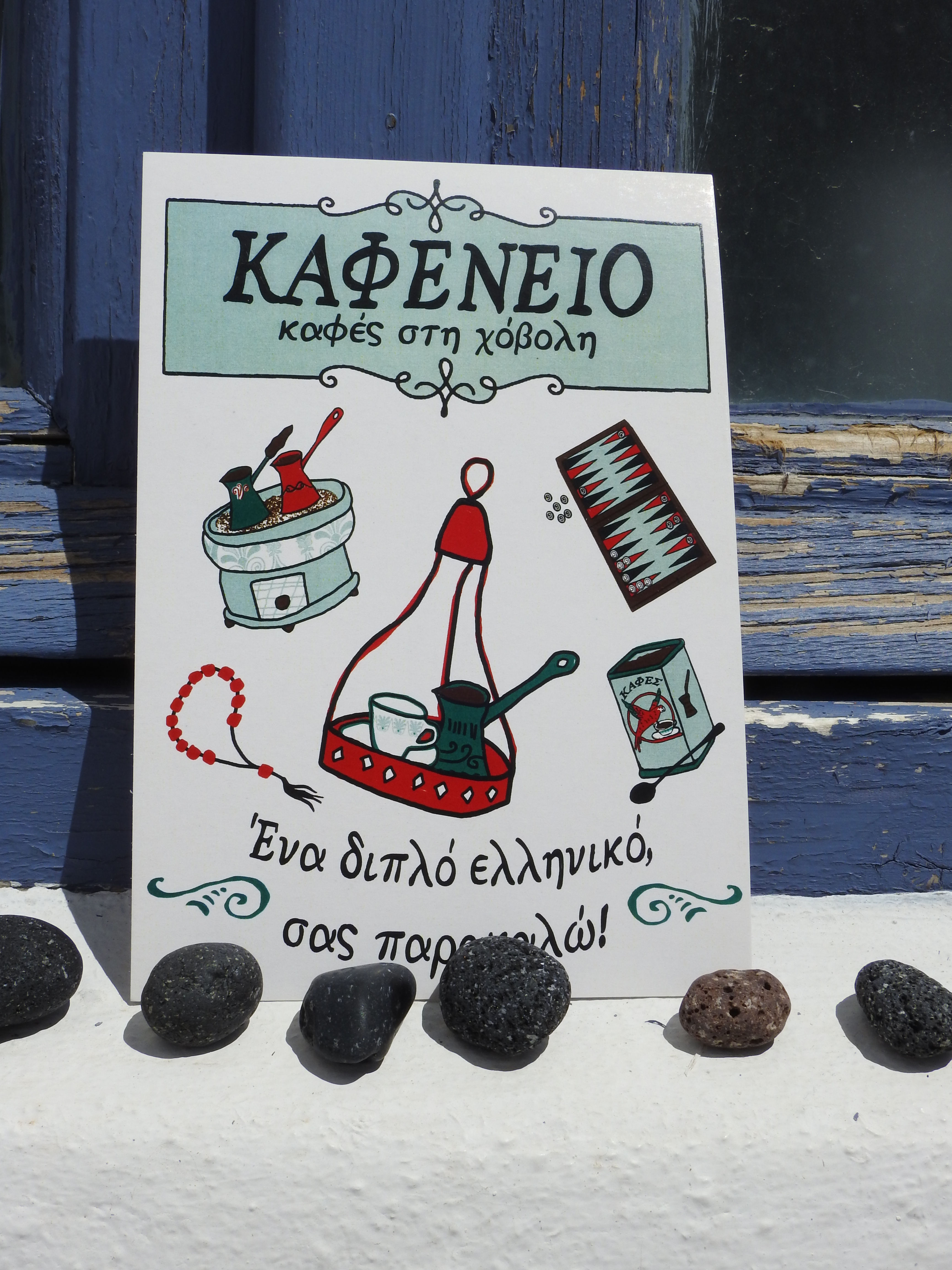 Greek Coffee  Postcard