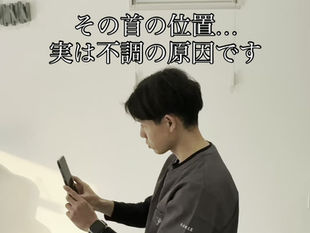 川西市でストレートネックを根本改善！首の位置を整えて「疲れにくい身体」を作る「ととのえ家 Sanare」