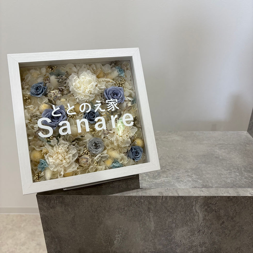 ととのえ家 Sanare