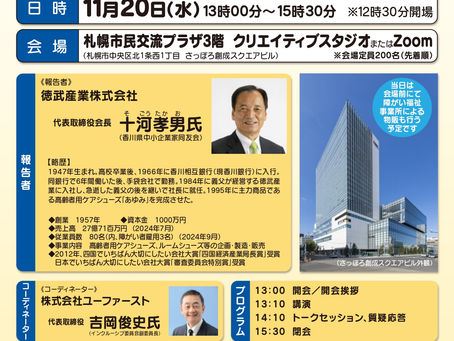 障がい者雇用フォーラムのご案内