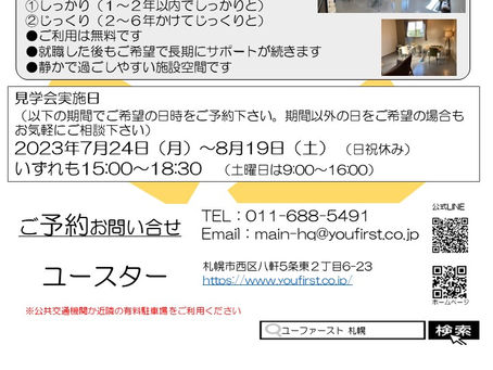 施設見学会・ミニ体験会を開催します!