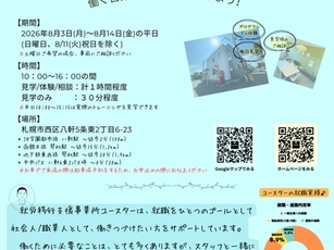 夏休み見学体験会を実施します