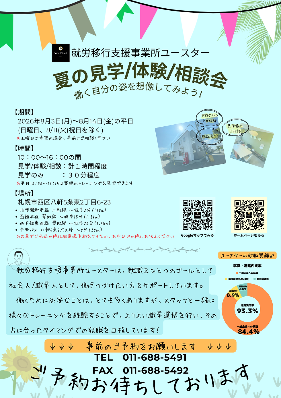 夏休み見学体験会を実施します