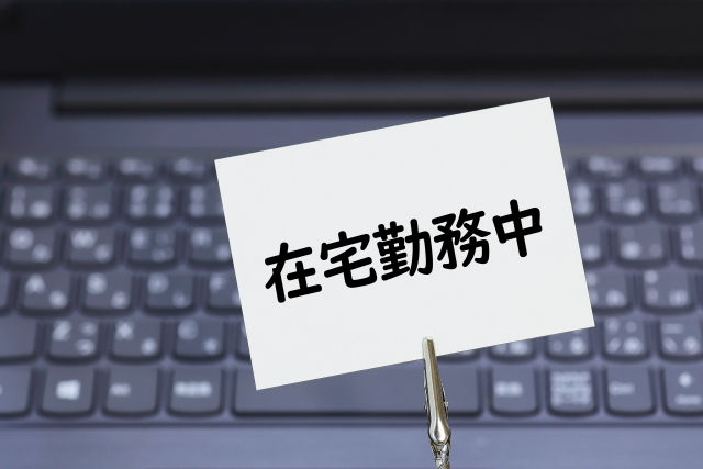 在宅勤務の札を置いているパソコン