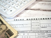 源泉徴収