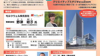 2025障がい者雇用フォーラムご案内