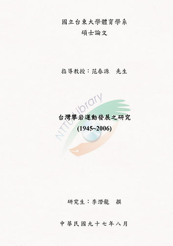 Old Doc-臺灣攀岩發展研究-李潛龍論文.jpg