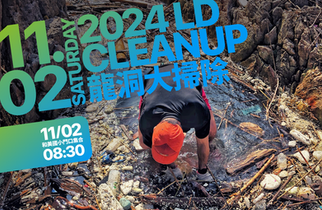 2024 LD Cleanup 龍洞大掃除!!