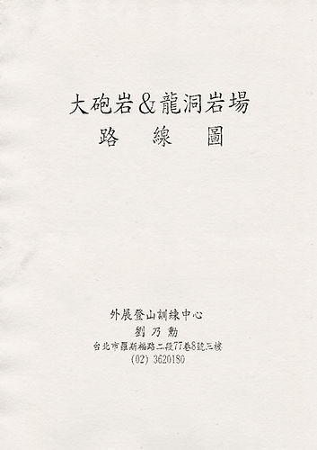 Old Doc-大砲岩與龍洞路線圖.jpg