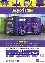 Media-Alert_Toyota-Lost-Two-Cars-in-Hong-Kong_Poster_Spade_lo-res.jpg