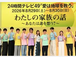 24時間テレビで学ぶ子どもたちの挑戦を支えるために、私たちにできること