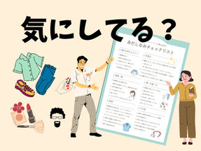 第一印象は初対面3秒で決まる?見た目がその後を決めるわけ