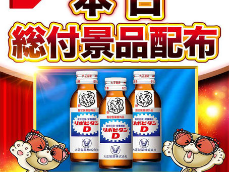 2022.8.8 大東洋東通り店 梅田3店舗合同 総付け景品配布!