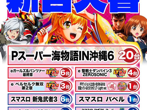  2025.10.6 DAITOYO Prime 新台入替！！