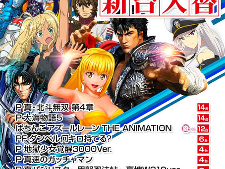 2023.2.8 大東洋東通り店 大型新台入替!