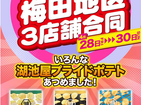 2023.4.28~30 大東洋東通り店 梅田3店舗合同賞品フェア開催!
