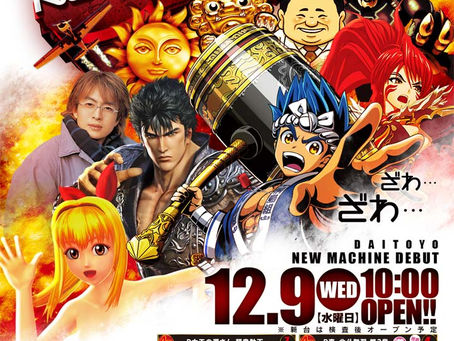 2020.12.9 新台入替 大東洋東通り店