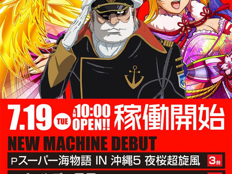 2022.7.19 大東洋東通り店 新台地域最速OPEN!