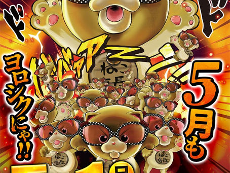 2022.5.1 大東洋東通り店 5月もヨロシクにゃ!!