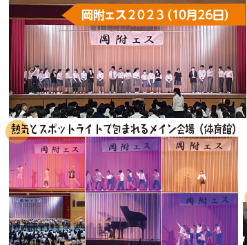 2023体験活動ハイライト岡附ェス