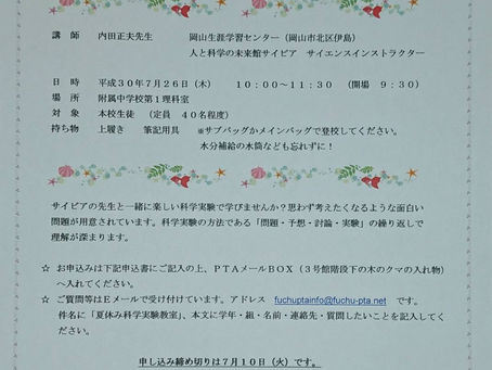 科学実験教室のご案内配布