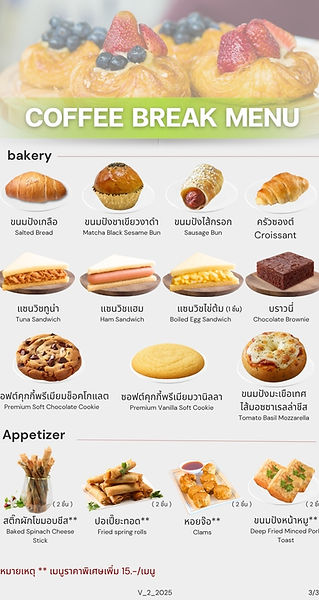 LINE_ALBUM_4. แพคเกจคอฟฟี่เบรค_เมนู_251116_1.jpg
