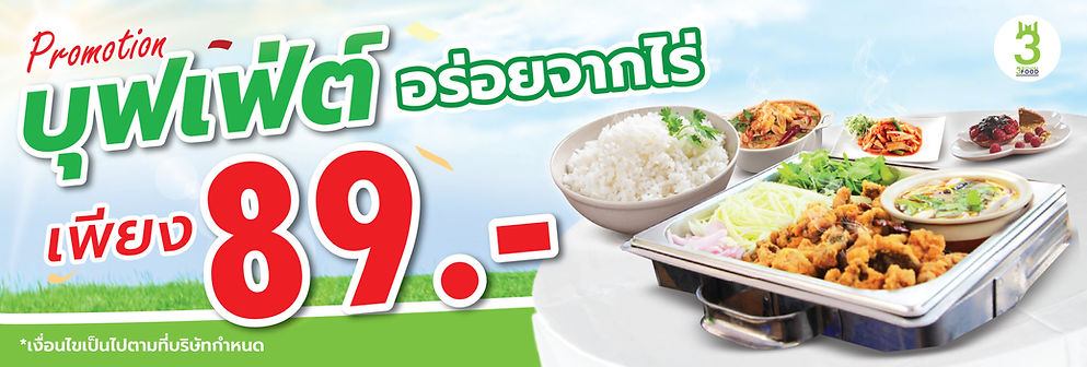 บุฟเฟ่ต์ 89.-.jpg