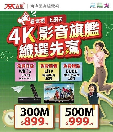 大大寬頻南桃園有線電視光纖寬頻網路