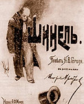 Gogol_Palto.jpeg