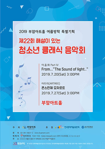 19청소년클래식음악회 접고접고최종1p.jpg