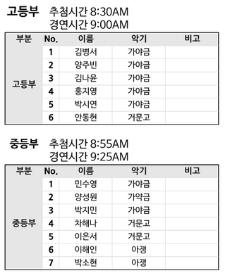 제4회 부암국악경연대회 예선 상세일정