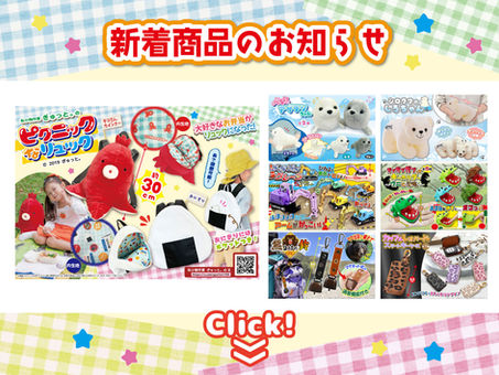 ☆☆☆新着商品のお知らせ☆☆☆