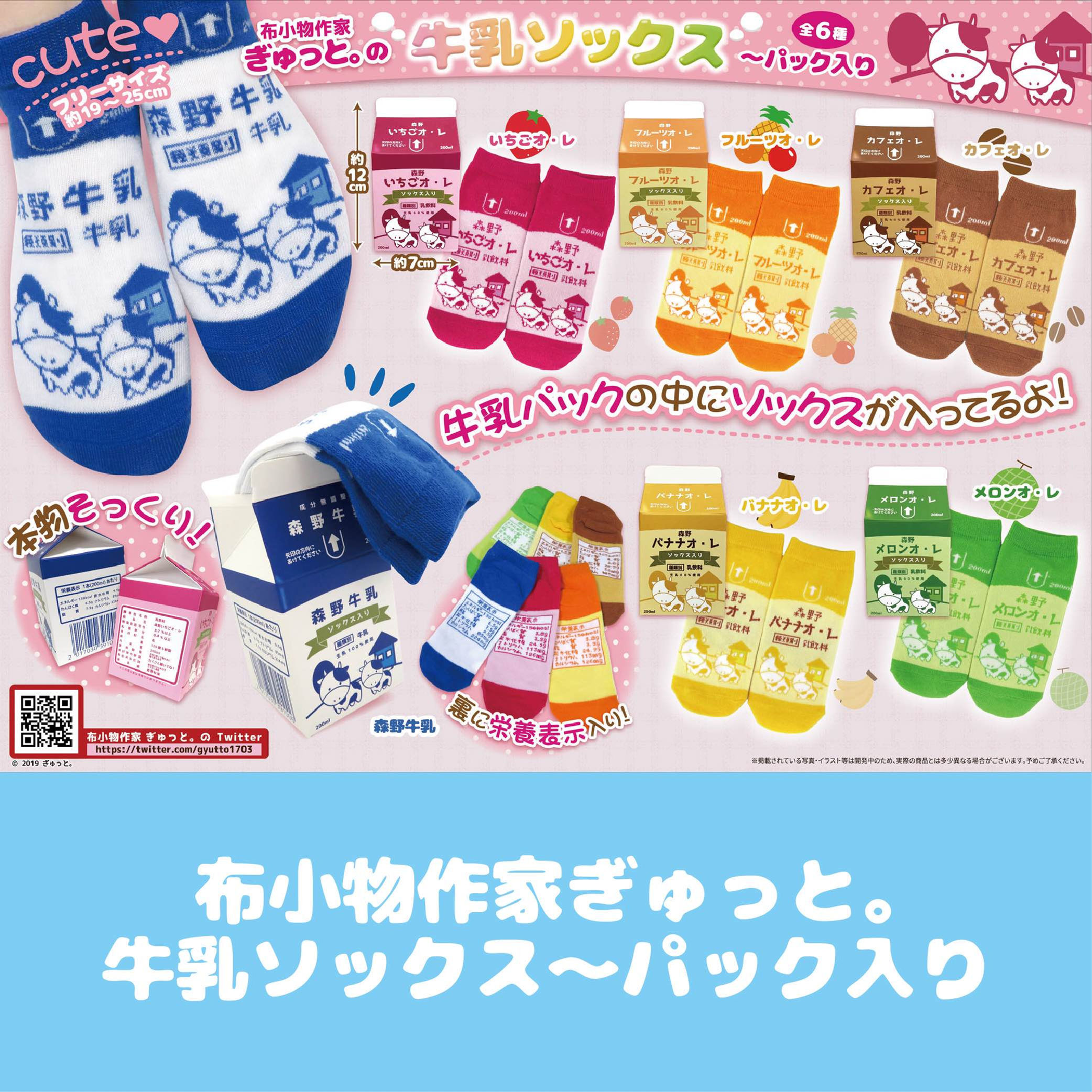 布小物作家ぎゅっと。の牛乳ソックス～パック入り