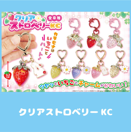クリアストロベリーKC | 有限会社セイル