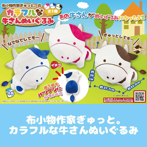 布小物作家ぎゅっと。のカラフルな牛さんぬいぐるみ | 有限会社