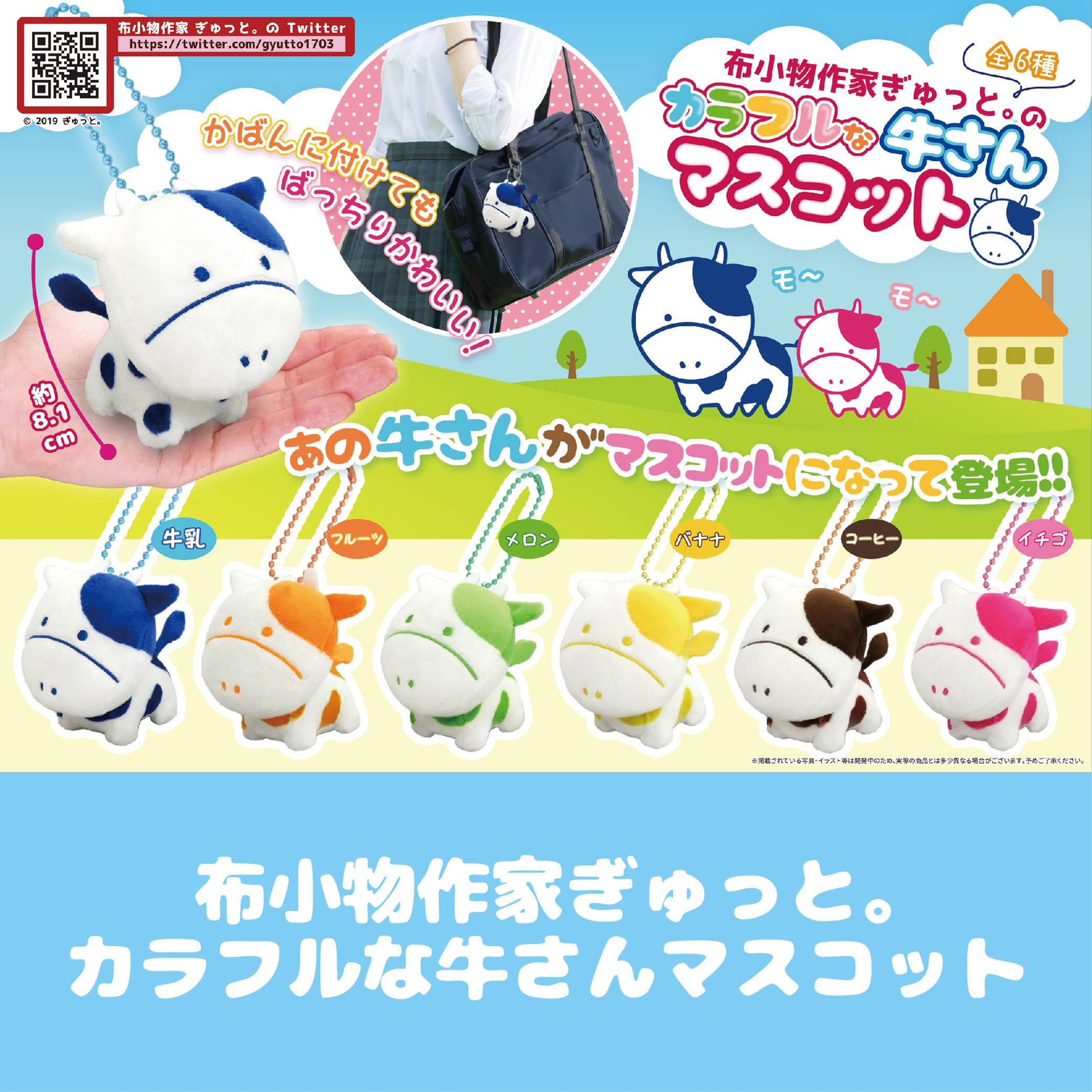 布小物作家ぎゅっと。のカラフルな牛さんマスコット