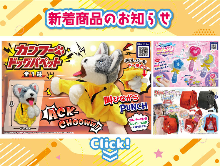 ☆☆☆新着商品のお知らせ☆☆☆