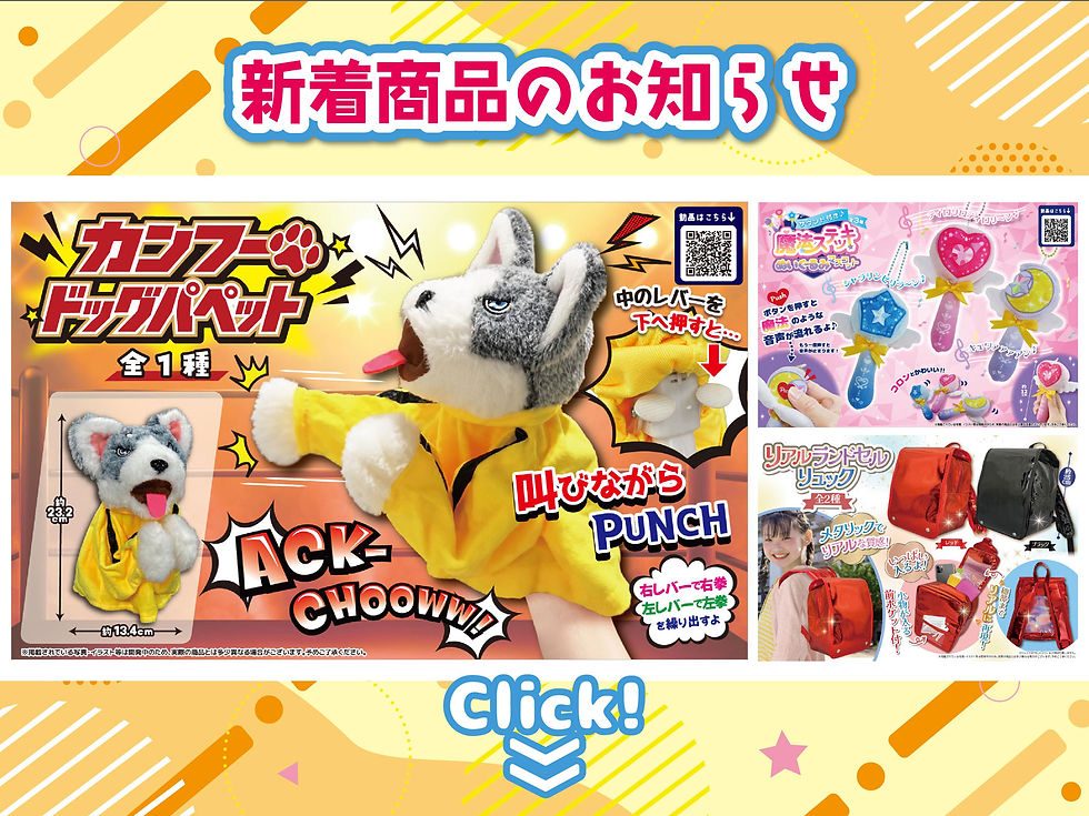 ☆☆☆新着商品のお知らせ☆☆☆