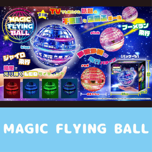 MAGIC FLYING BALL 有限会社セイル