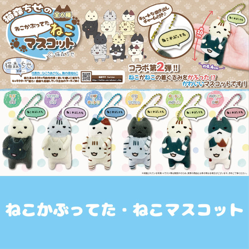 SEGA 「Tiny Melties」と「おひるねこ」「ごちそうさまマスコット」