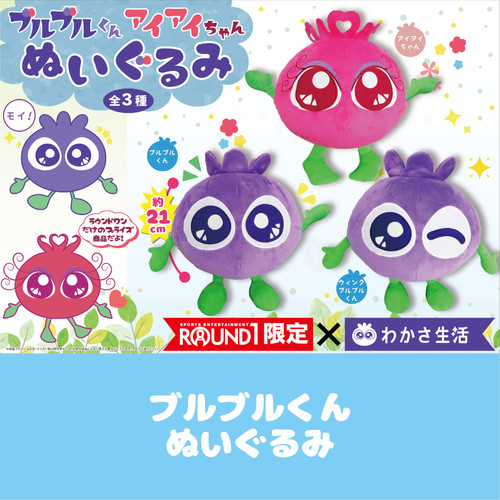 ブルブルくん　ドリーミーくじ　B賞　アイアイちゃん　ぬいぐるみ ブルブルくん ドリーミーくじ B賞 アイアイちゃん ぬいぐるみ